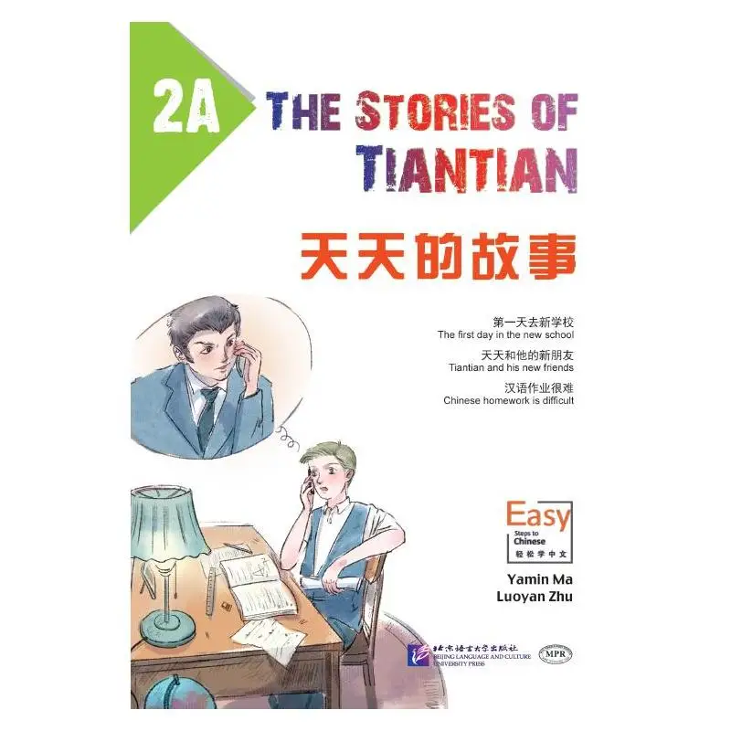 

The Stories of Tiantian 2A with Audio