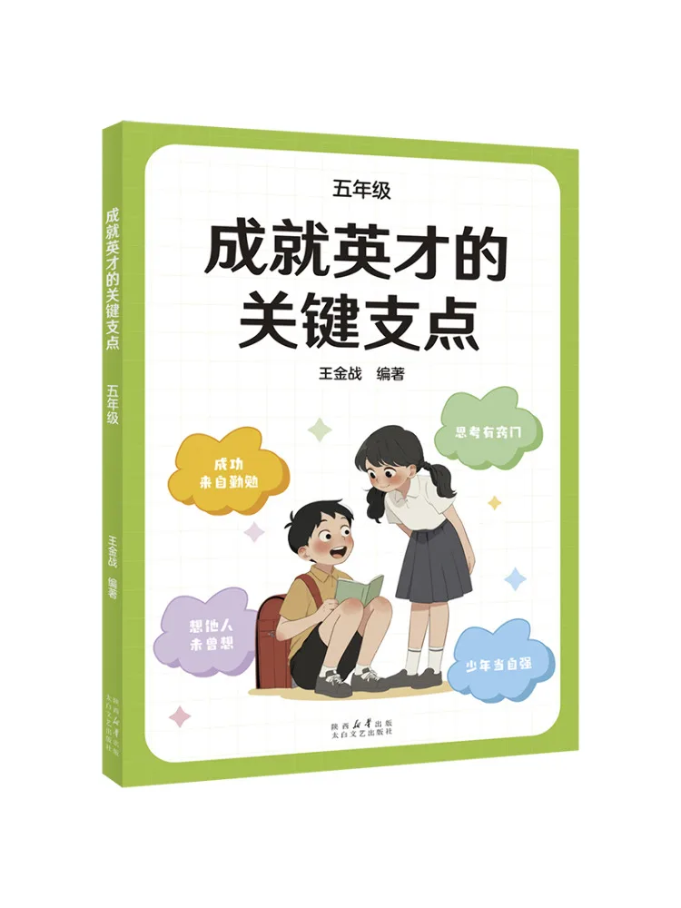 

Book-Winshare The Key Fulcrum для достижения талантов пятого класса