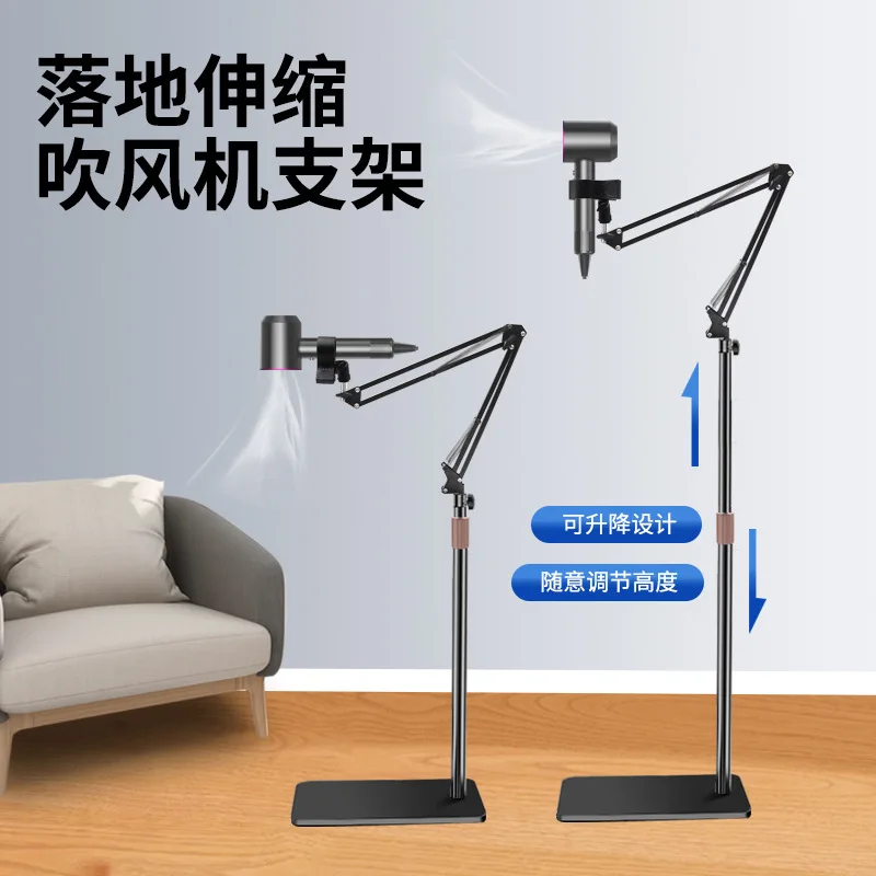 Floor folding hair dryer rack lazy vertical telescopic lifting stand