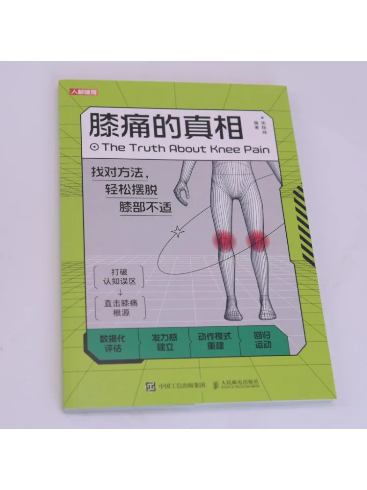 Book-Winshare The Truth About Knee Pain Find the Right Method To Easily Relieve Knee Discomfort