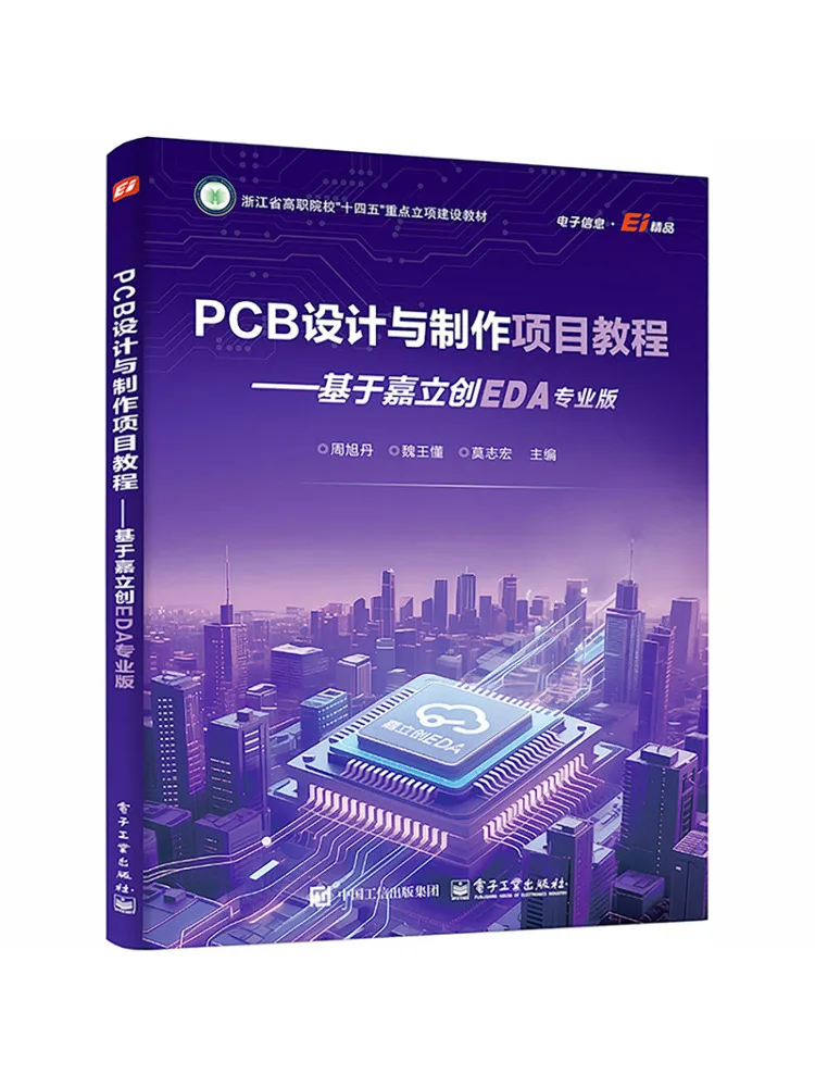 Book-Winshare Pcb Design and Fabrication Project Tutorial Based on Jialichuang Eda Professional Edition