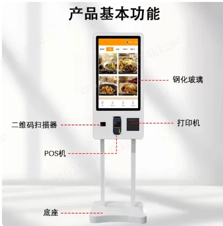 Restaurant 24 27 32 inch touch screen cashless POS fast food self-service order payment end point kiosk floor machine