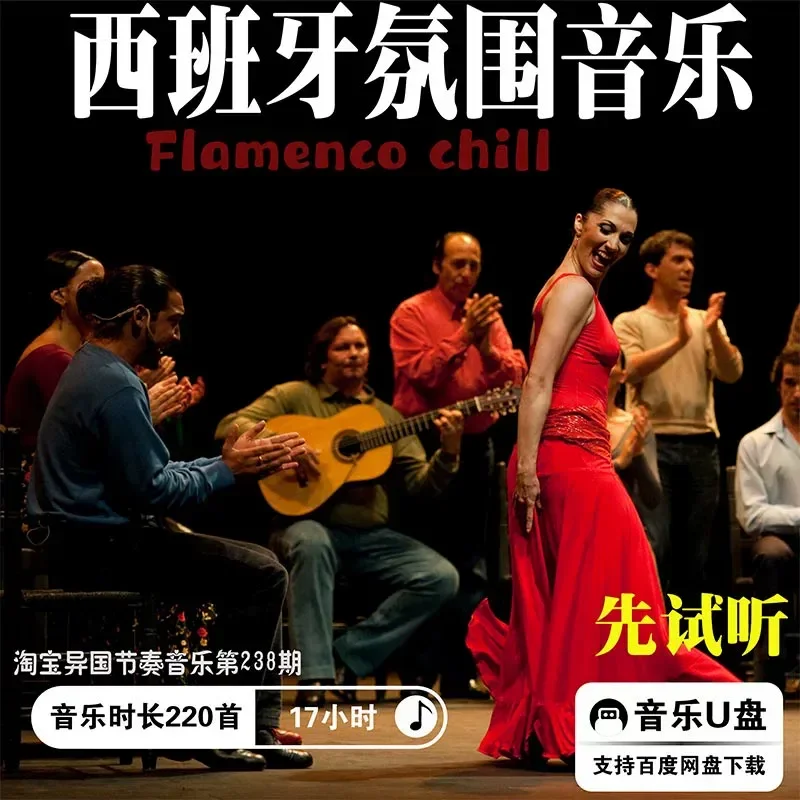 Ultra Clear Quality Spanish Atmosphere Flamenco Sound Source MP3 Lossless U Disk Download Pure Music Playing Car