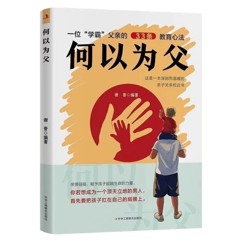 كيف تكون أبًا؟ 33 نصيحة تعليمية من الأب الطالب الأعلى لتعليمك كيف أن تكون بابًا جيدًا. كتب التعليم العائلي