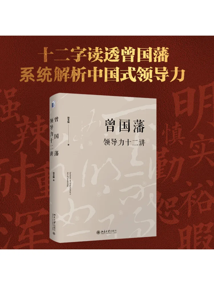 

Book-Winshare Twelve Lectures on Zeng Guofan Leadership