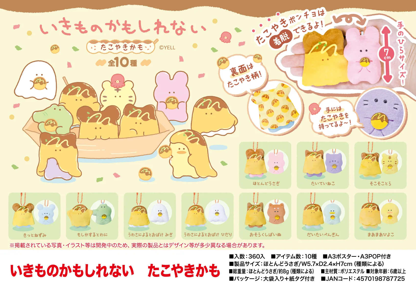 7cm Yell plush toys It could be a living thing takoyaki removable ghost bunny cat Christmas decorations pendant party gifts