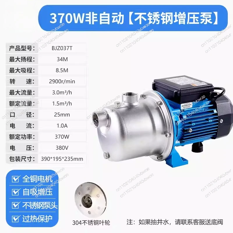 Suitable for BJZ stainless steel self-priming pump household automatic booster pump pumping machine pipeline booster pump