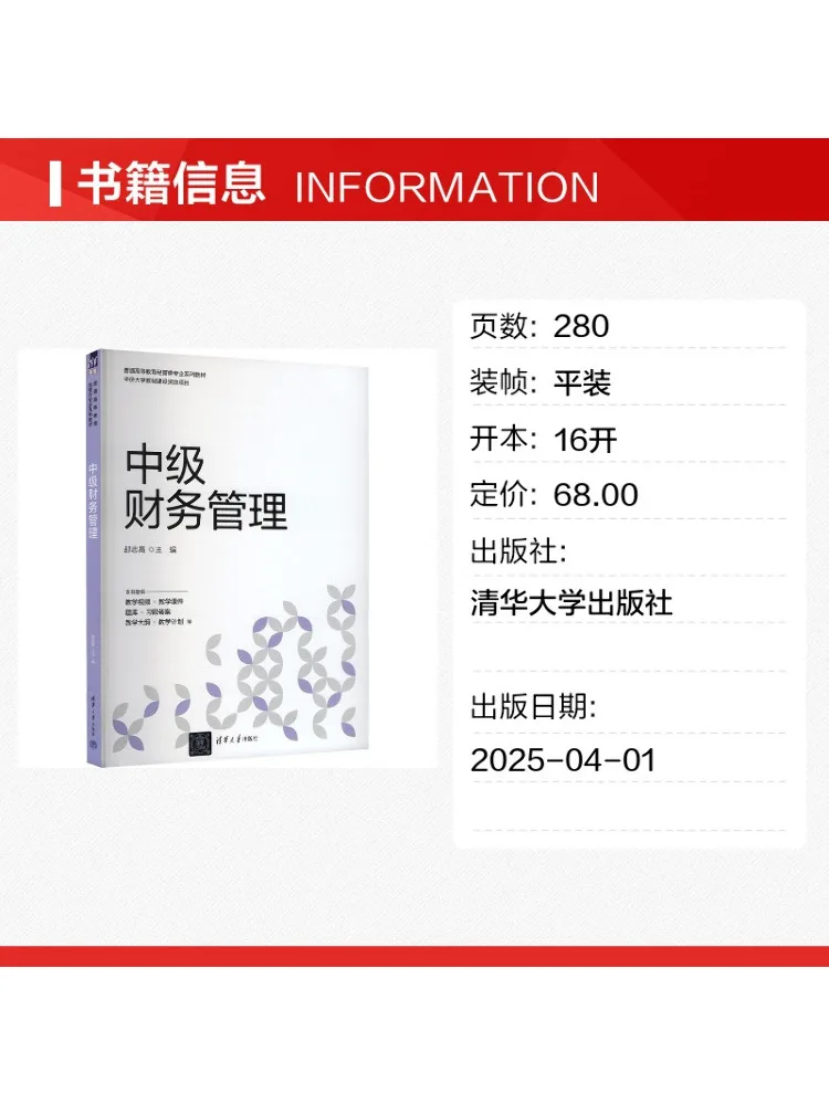 Book-Winshare Intermediate Financial Management