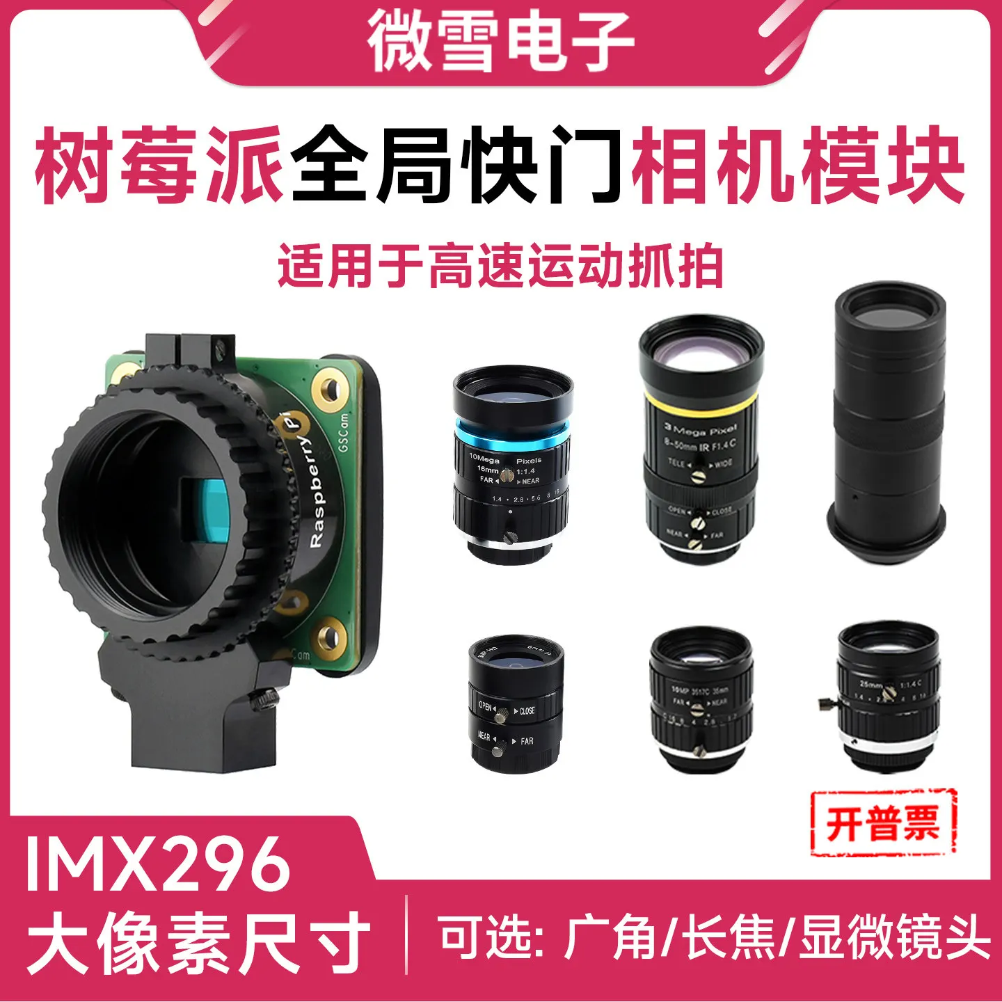 Raspberry Pi Global Shutter Camera Imx296 - Оригинальная камера Woli Raspberry Pi с