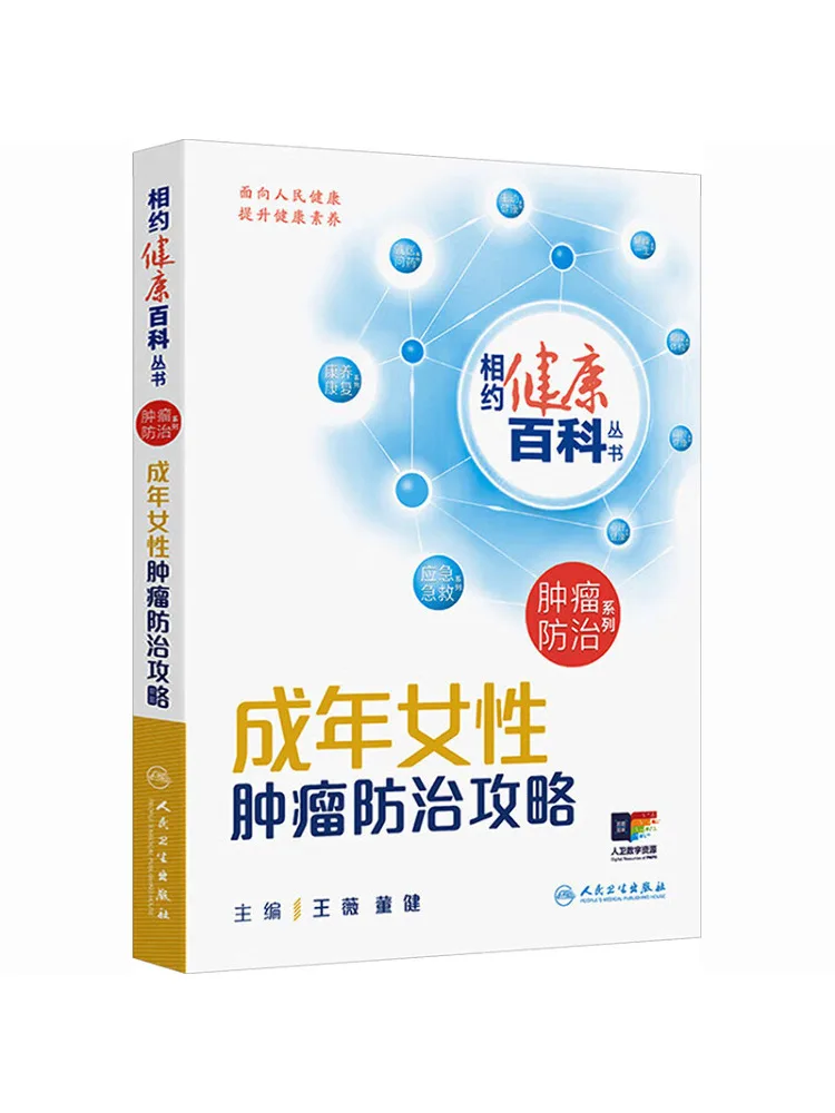 

Book-Winshare Meet at the Health Encyclopedia Series Guide To Tumor Prevention and Treatment For Adult Women