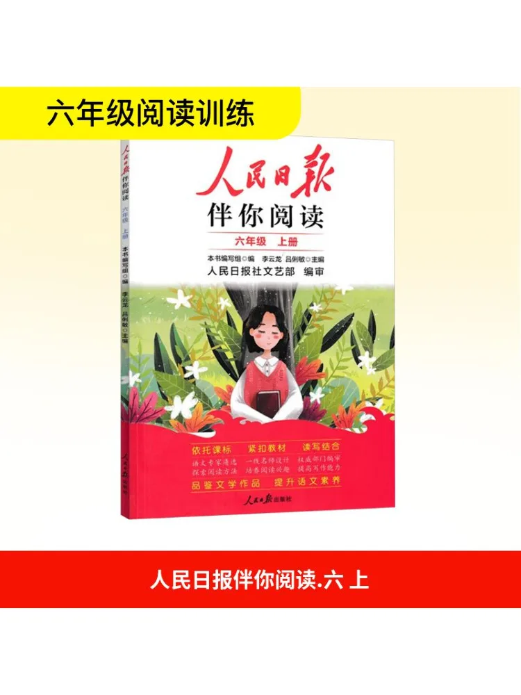 

Book-Winshare People's Daily in the 25th Autumn Reading With You Six Tops 251