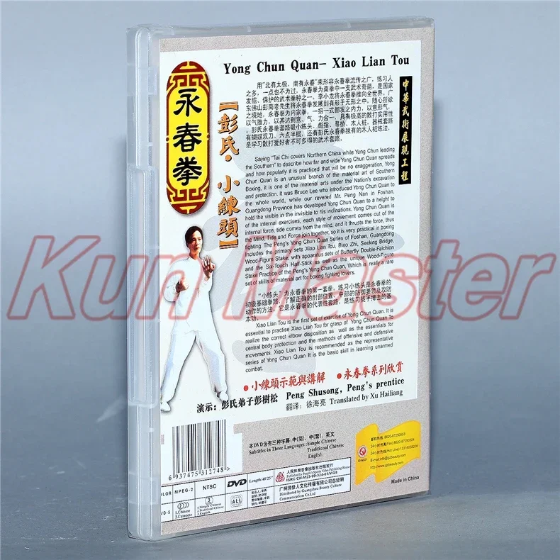 Yong Chun Quan-xiao Lian Tou Kung Fu Video  English Subtitles 1 DVD