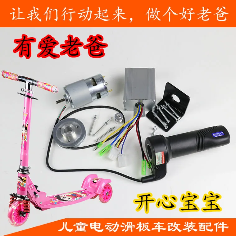 Children's three wheeled scooter with electric accessories 775 motor synchronous wheel 12V brush controller set