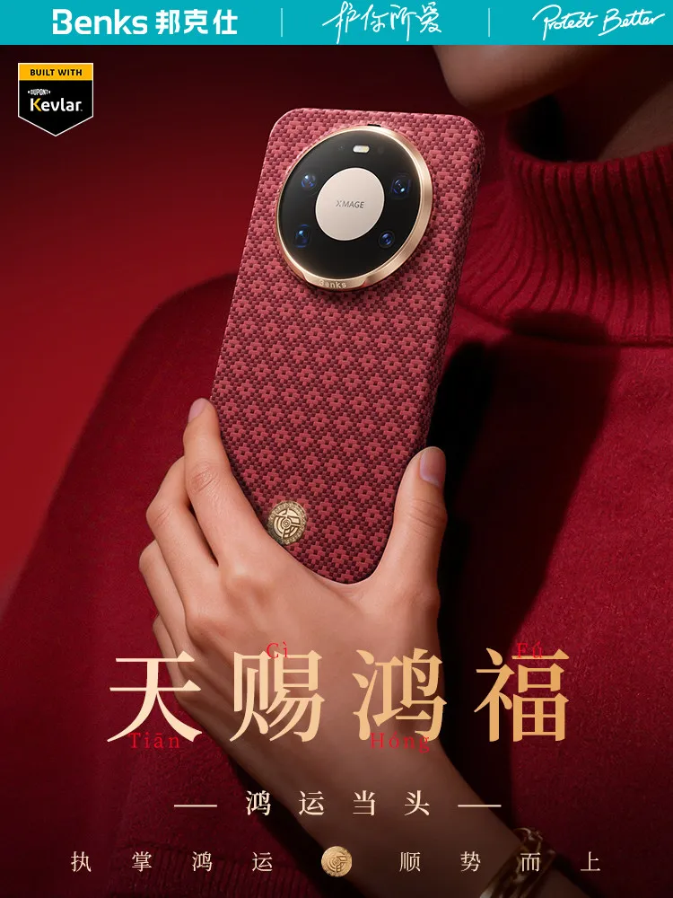 

BENKS brand new original 2026 New Year limited edition Kevlar fiber phone case suitable for Huawei Mate80promax