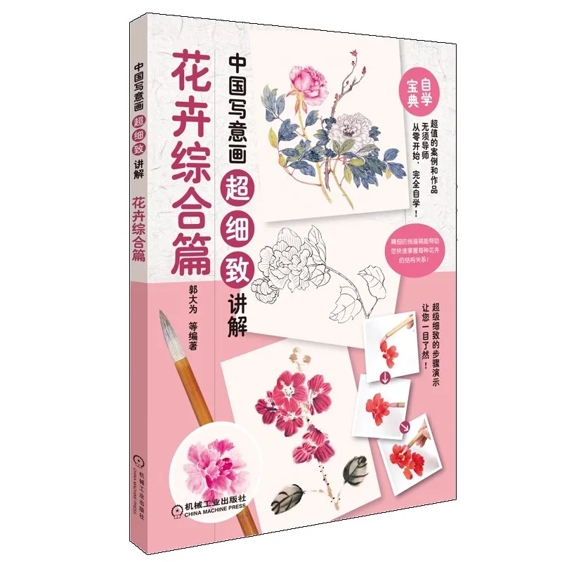 The Art of Freehand Chinese Flower Painting Book : A Comprehensive Guidebook with Detailed Techniques and Tutorials