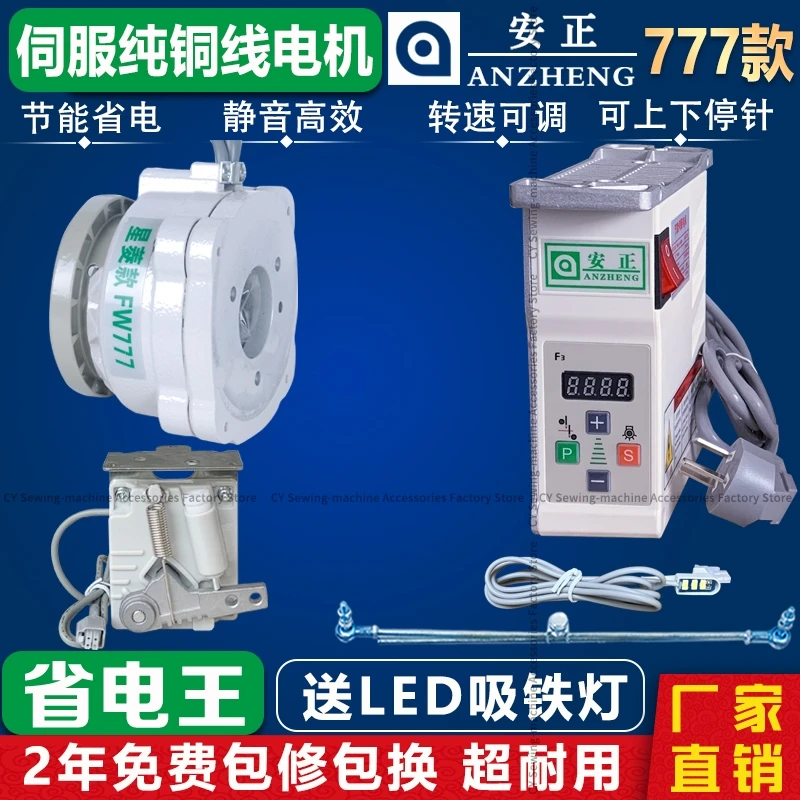 Sewing Machine Covering Stitch Machine Energy-Saving Direct Drive Motor Motor 220V Xingling Fw777 Interlock Servo Mute