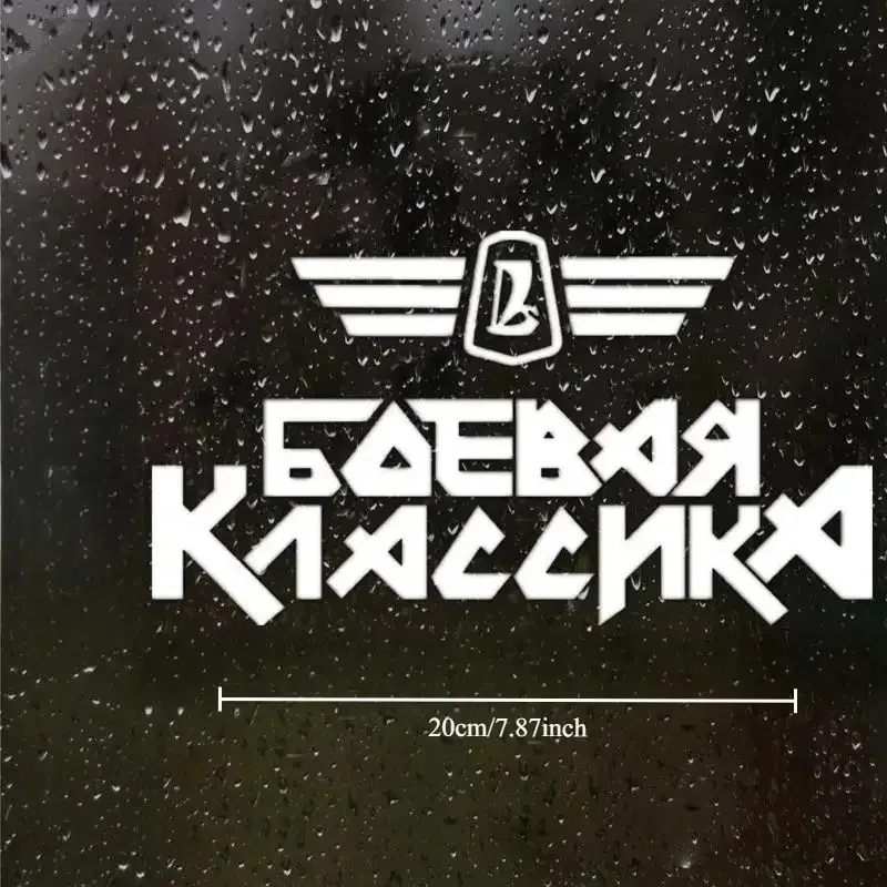Adesivos planos 2D adesivos de carro clássico para adesivos de motocicleta de batalha