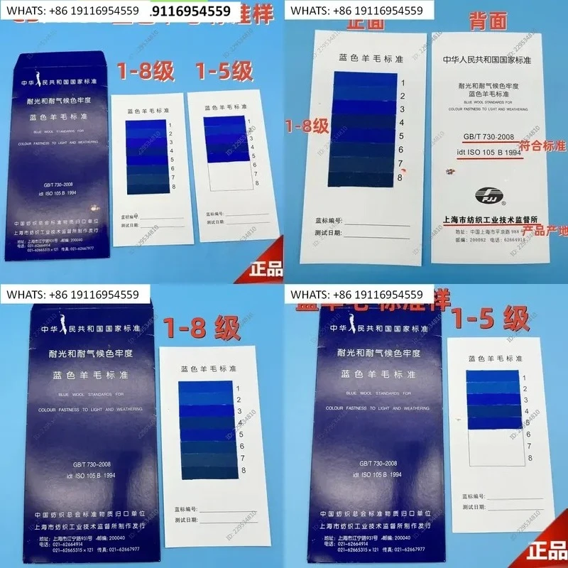 Grade 1-8 Blue Wool Cloth Standard Fabric Wool Standard GB/T730 Light Resistance Color Fastness Standard Fabric