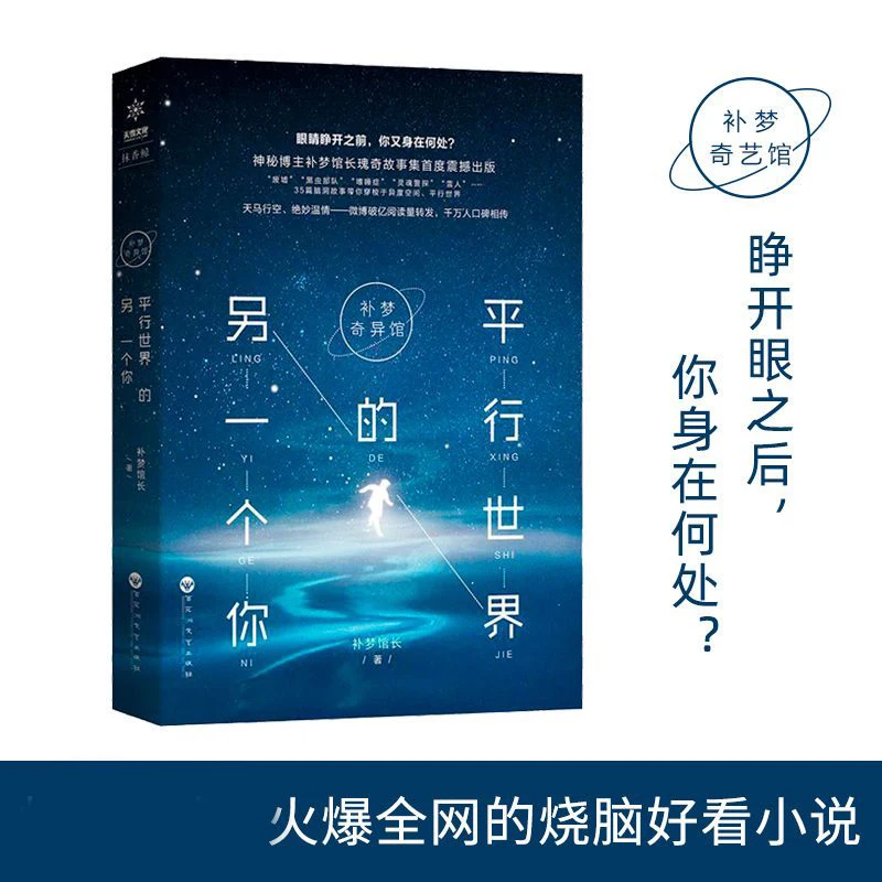 Bumeng Qiguan Another Parallel World of You Is Comparable To Forensic Qin Ming Suspense Reasoning Novel Books