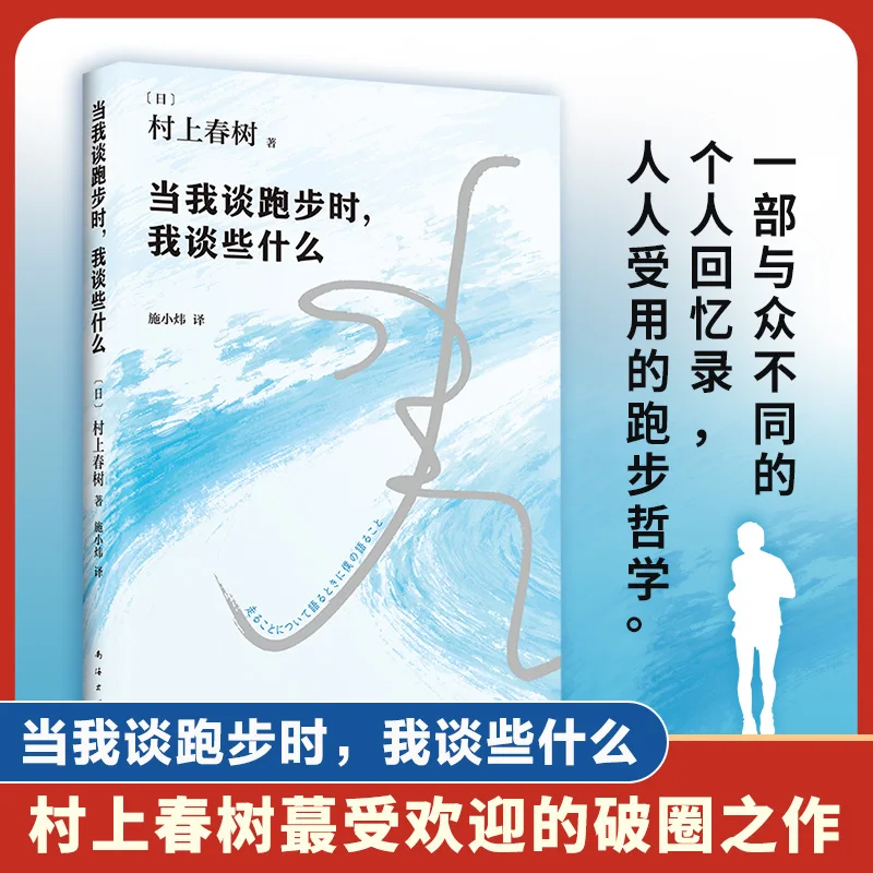 

What I Talk About When I Talk About Running (2024 Ed.) - Haruki Murakami's Memoir on Writing & Running.