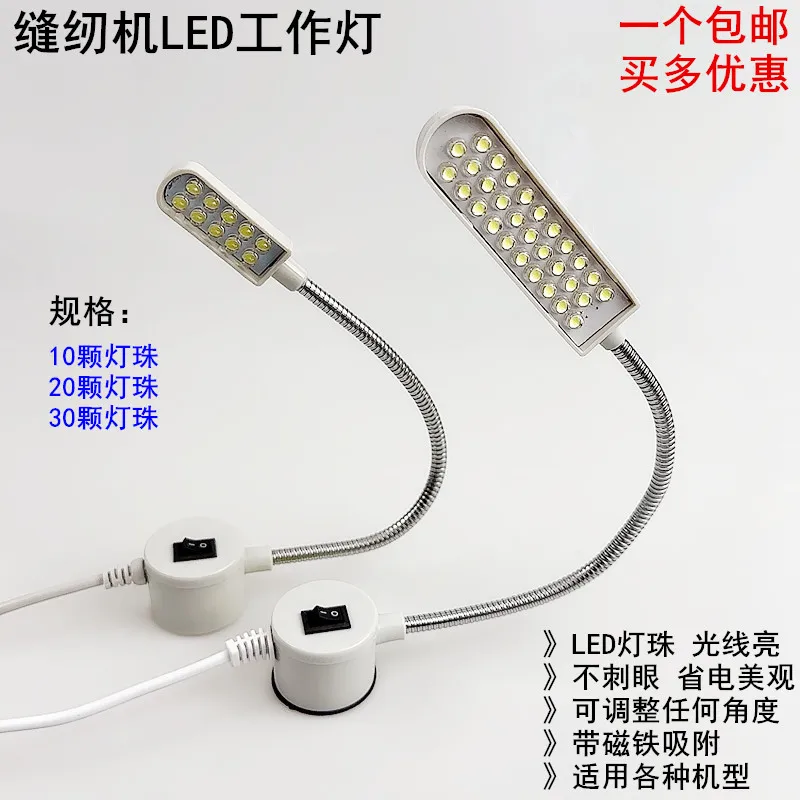 LED Work Light Industrial Household Sewing Machine Energy Saving Work Light Magnet Adsorption Machine Flat Lighting Eye Protecti