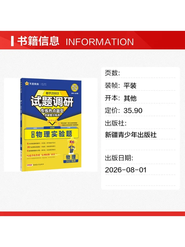 Book-Winshare 2026 2027 Exam Survey Hot Topic Special Practice Physics Experimental Questions