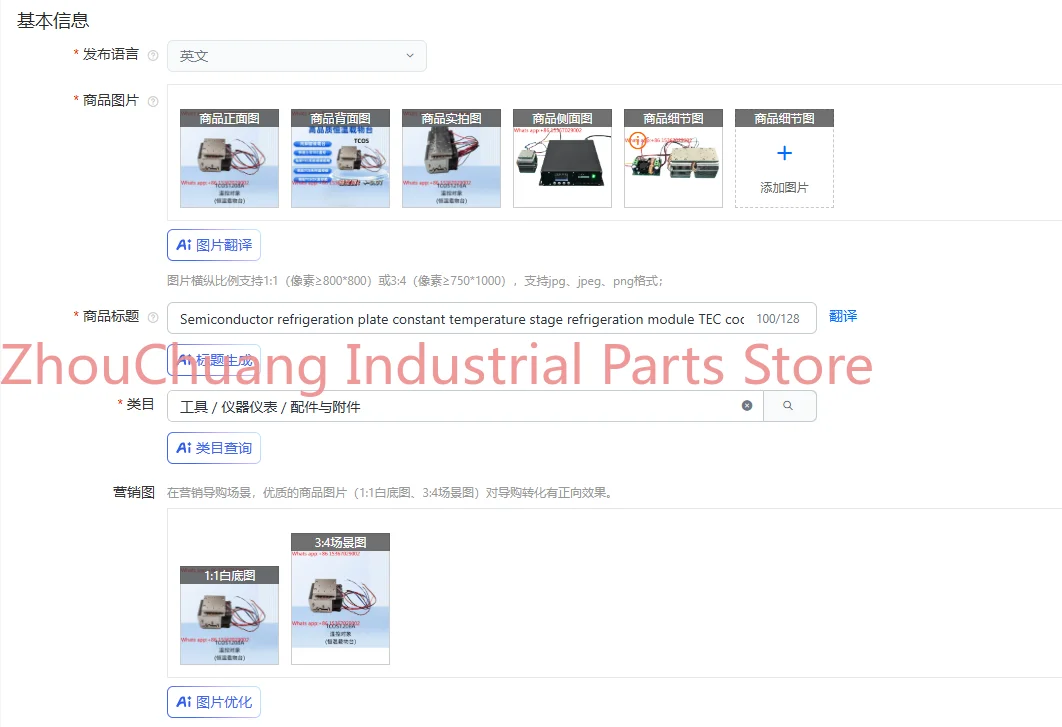 Semiconductor refrigeration plate constant temperature stage refrigeration module TEC cooling module