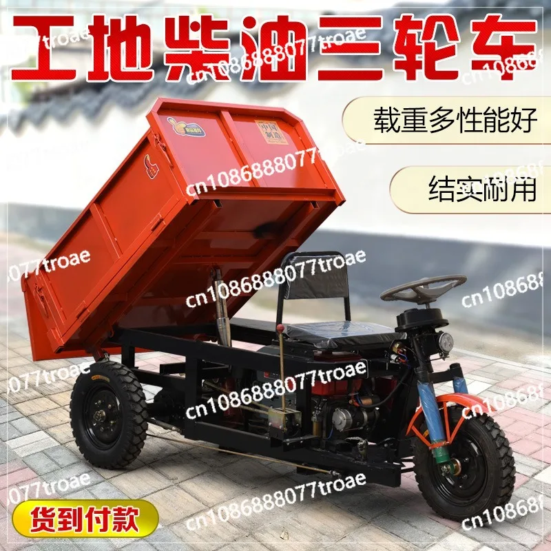 Electric Engineering Tricycle, Construction Site Diesel Loading Tricycle, Electric Diesel Hydraulic Dump Tricycle