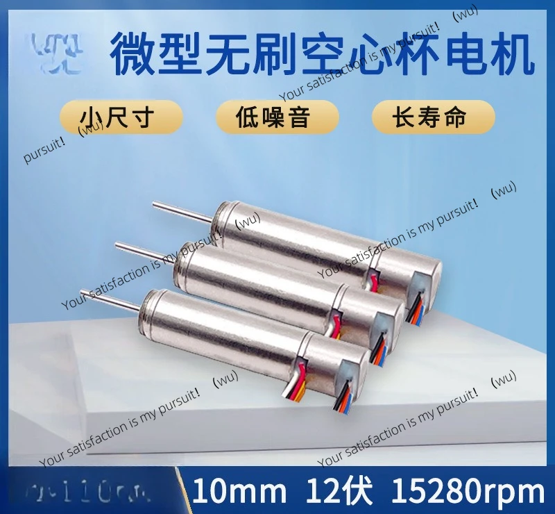 

Бесщеточный двигатель с полой чашкой 10 мм