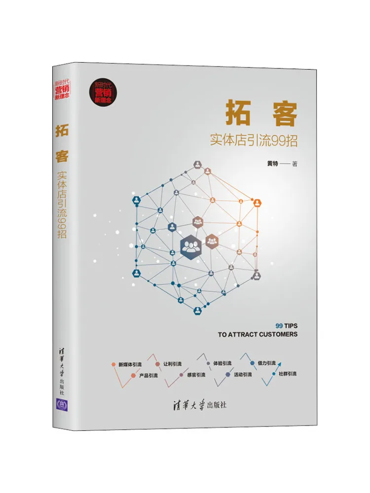 

Book-Winshare 99, стратегии для привлечения клиентов в физических магазинах