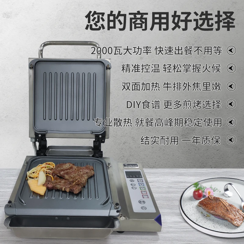 Commercial Fried Steak Machine Non-stick Double-sided Heating Electric Grilling Furnace Restaurant Equipment Smart Pork Chop