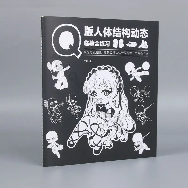 

Q version of the human body structure dynamic copy exercise book comic character beauty girl body structure picture book