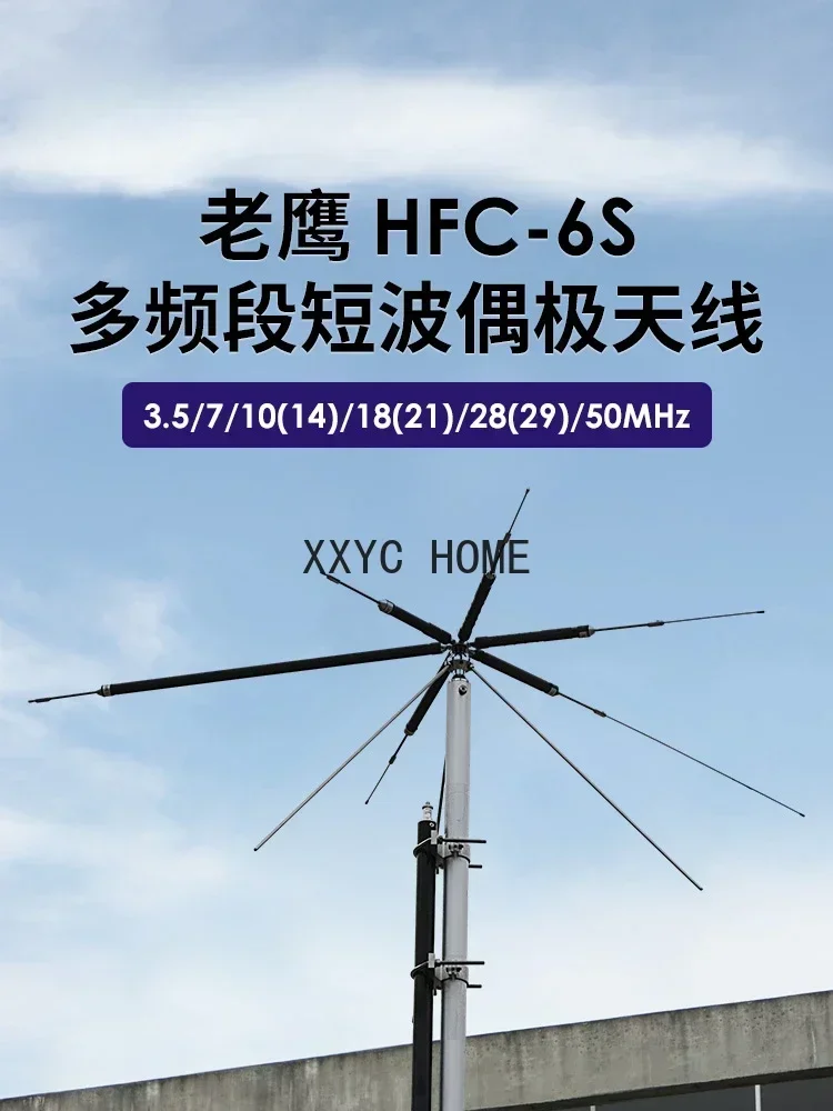 

HFC-6S Short Wave Dipole Antenna 3.5-50MHz HF Multi-Band Base Antenna
