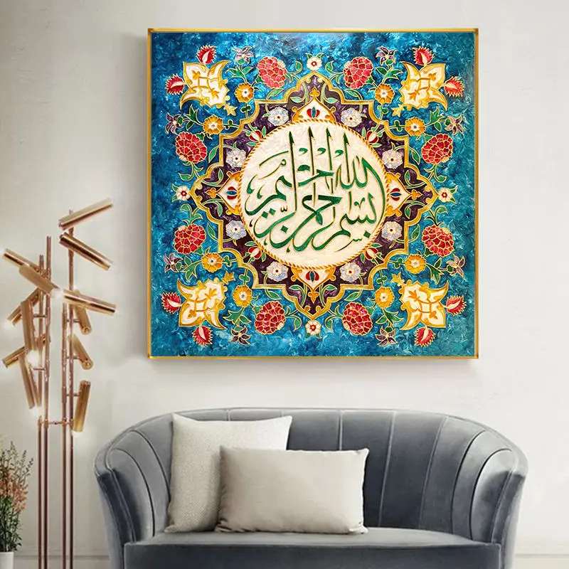 Muslim Decor Colorful Flowers Islamic Painting Arabic Calligraphy Religious Verses Quran Print Poster Wall Art Pictures