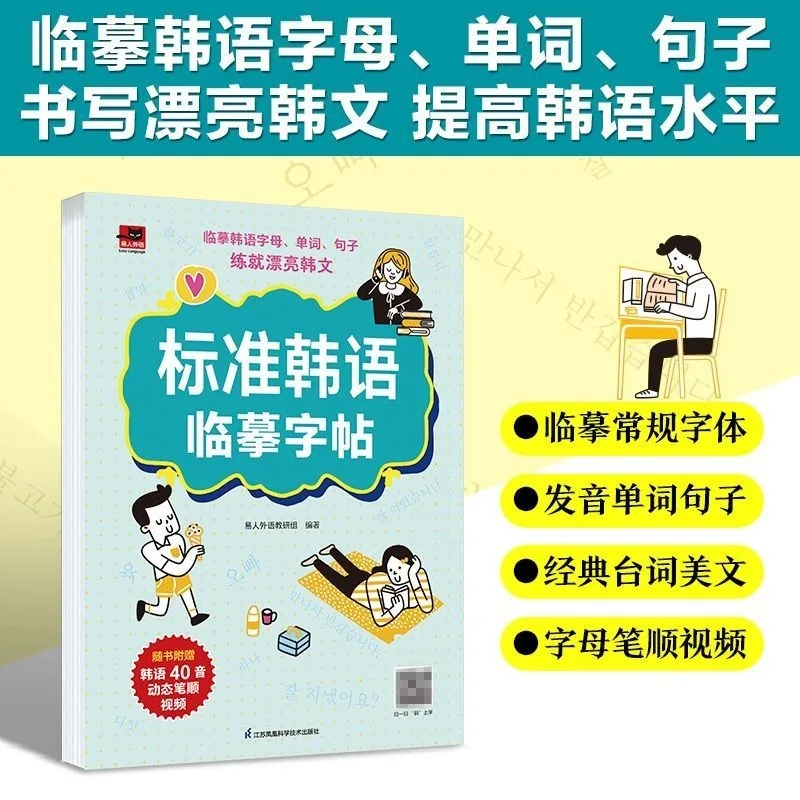 

Standard Korean Handwriting Copybook Korean Calligraphy Korean Words Self-study Basic Fonts Copy Classic Lines Sentence