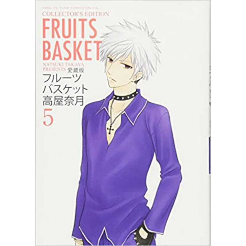 

Корзина с фруктами 05 Нацуки Такая Хакусенша 9784592218159 Книга