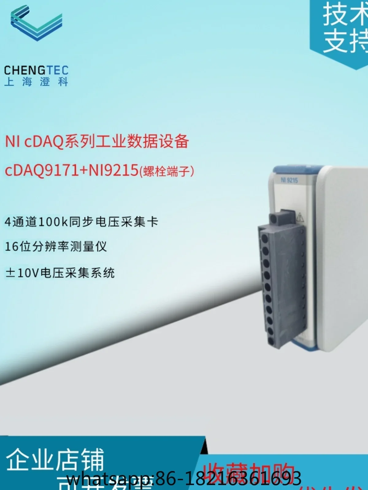 

NICDAQ9171+ni9215 Сбор данных, 4-канальный, синхронный, 16 бит, разрешение 100 КБ