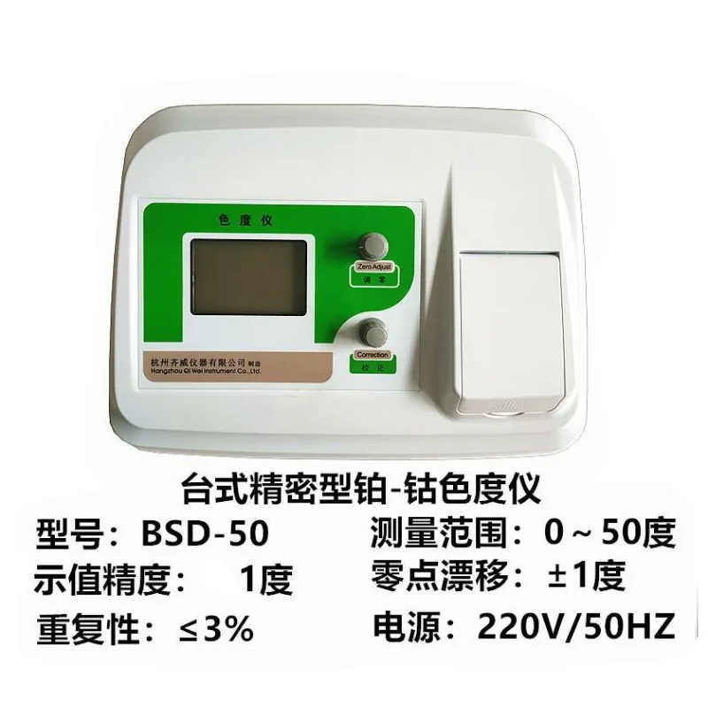 Cobalt colorimeter, water treatment water quality testing sizec