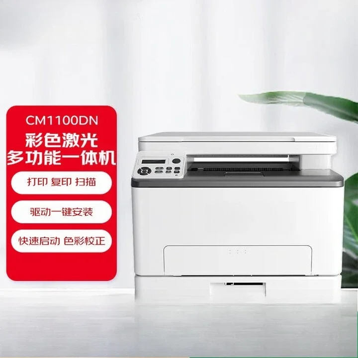 CM1100DN color laser printer home office, copy and scan machine, automatic double-sided color printing + 1-year joint guarantee
