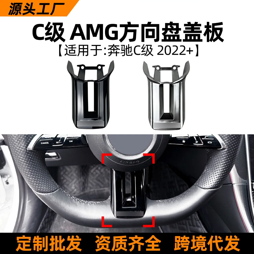 Подходит для модификации чехлов на руль Mercedes-Benz C-Class, E-Class, CLS-Class, S-Class C257, W223, W20