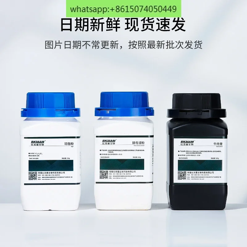 Biological Agar Powder Yeast Leaching Powder Beef Meat Cream Yeast Extract Medium Laboratory Tissue Culture Reagent