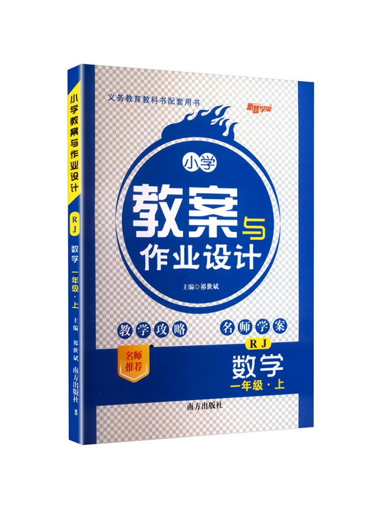 

Book-Winshare Primary School Lesson Plans and Homework Design Mathematics Grade 1·first Semester Rj