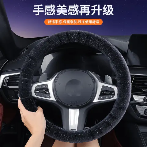 38 सेमी कार स्टीयरिंग व्हील हैंडल कवर सर्दियों तारों वाला आकाश आलीशान हैंडल सेट नरम पसीना अवशोषित, और गर्म 23 ऑटोमोटिव इंटीरियर 6 best sales स्टीयरिंग व्हील कवर सेट - №4