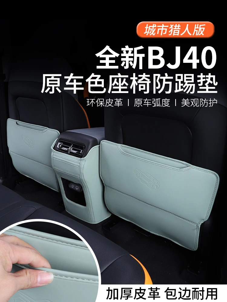 

For BeiJing BJ40 2024 Leather Rear Seat Armrest Box Anti Kick Protection Pad