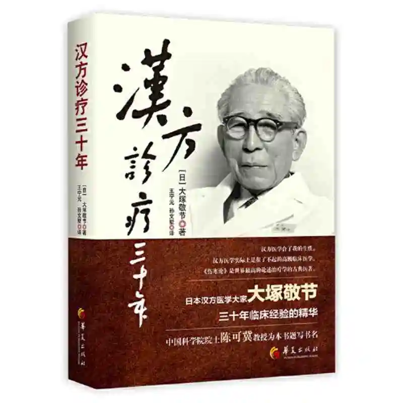 

Thirty Years of Traditional Chinese Medicine Diagnosis and Treatment