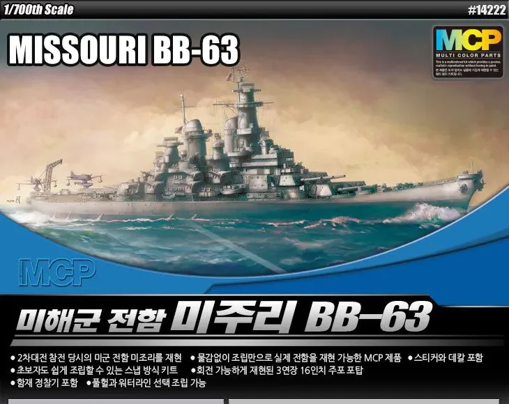 ชุดประกอบโมเดล14222 Missouri BB-63เรือรบมีกาว1/700แยกสีฟรี