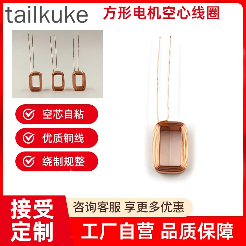 10pcs Coil Custom Wound Square Motor Hollow Self-adhesive Coil Electromagnetic Inductor Copper Coil Sensor Electromagnetic Coil