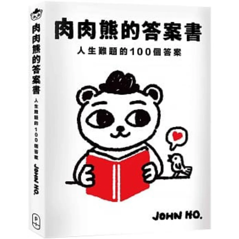

The Answer Book Of The Fleshy Bear 100 Answers To Lifes Puzzles Illustrated By John Ho 9789620444951