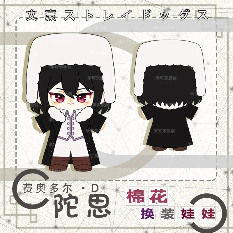 애니메이션 개 Fyodor D 봉제 인형 박제 장난감 플러시 장난감 만화 귀여운 드레스 흰색 모자 소품 장난감 작은 베개 선물