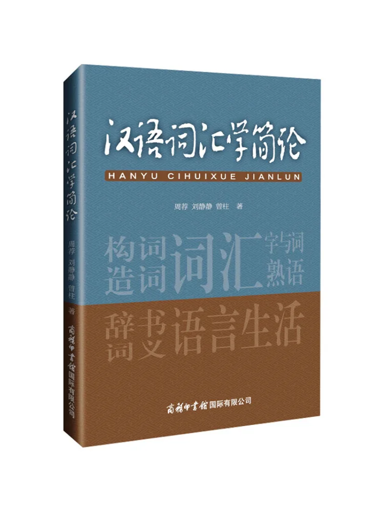Book-Winshare A Brief Introduction To Chinese Lexicology